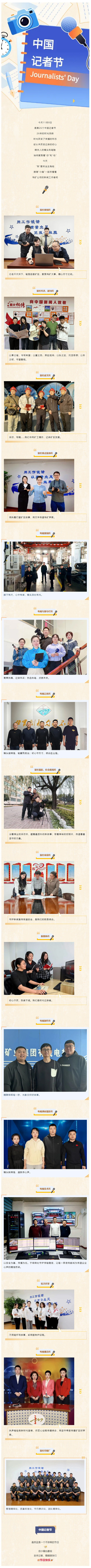 记者节，致敬每一位新闻工作者！.jpg